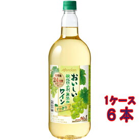 おいしい酸化防止剤無添加 白ワイン / メルシャン 白 ペットボトル 1500ml 6本 日本 国産ワイン 白ワイン コンビニ受取対応商品 ヴィンテージ管理しておりません、変わる場合があります ケース販売 お酒 母の日 プレゼント
