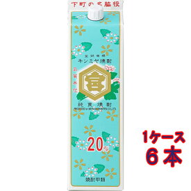 亀甲宮 キンミヤ 焼酎 金宮 20° パック 1800ml 6本 三重県 宮崎本店 焼酎 甲類焼酎 コンビニ受取対応商品 ケース販売 お酒 ホワイトデー お返し プレゼント