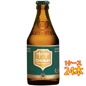 シメイ グリーン 瓶 330ml 24本 ベルギービール クラフトビール 地ビール ケース販売 お酒 母の日 プレゼント