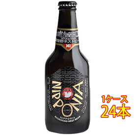 常陸野ネストビール ニッポニア NIPPONIA 330ml 24本 瓶 茨城県 木内酒造 ビール 国産クラフトビール 地ビール ケース販売 お酒 父の日 プレゼント