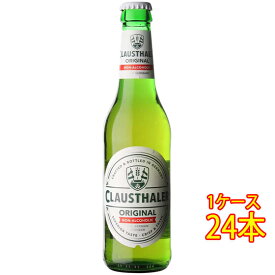 クラウスターラー ノンアルコール 瓶 330ml 24本 ドイツノンアルコールビール クラフトビール 地ビール ノンアルコール飲料 アルコールフリー ケース販売 お酒 父の日 プレゼント
