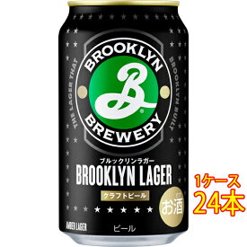 ブルックリン ラガー 缶 350ml 24本 アメリカ合衆国ビール クラフトビール 地ビール ケース販売 お酒 父の日 プレゼント