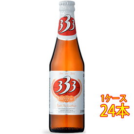 333 バーバーバー 瓶 355ml 24本 ベトナムビール クラフトビール 地ビール ケース販売 お酒 母の日 プレゼント