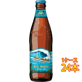 コナビール ビッグウェーブ ゴールデンエール 瓶 355ml 24本 アメリカ合衆国ビール ハワイ クラフトビール 地ビール ケース販売 お酒 父の日 プレゼント