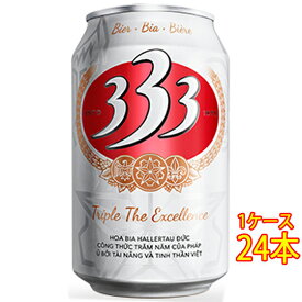 333 バーバーバー 缶 330ml 24本 ベトナムビール クラフトビール 地ビール ケース販売 お酒 父の日 プレゼント