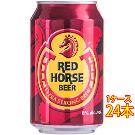 レッド ホース 缶 330ml 24本 フィリピンビール クラフトビール 地ビール ケース販売 お酒 父の日 プレゼント