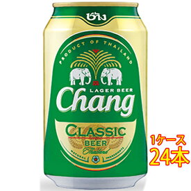 チャーン ビール クラシック 缶 330ml 24本 タイビール クラフトビール 地ビール ケース販売 お酒 父の日 プレゼント