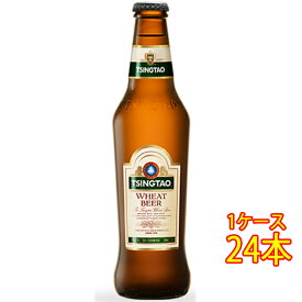 青島 チンタオ ビール ウィート 瓶 330ml 24本 中国ビール クラフトビール 地ビール ケース販売 お酒 母の日 プレゼント