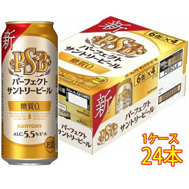 パーフェクト サントリービール 缶 500ml 24本 サントリー ビール ケース販売 本州のみ送料無料 お酒 父の日 プレゼント