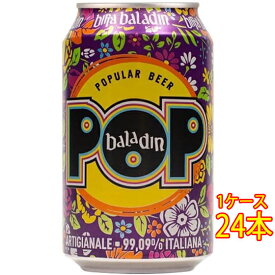 バラデン POP ポップ 缶 330ml 24本 イタリアビール クラフトビール 地ビール ケース販売 お酒 父の日 プレゼント