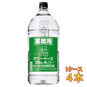 サントリー 鏡月サワーベース 35度 4000ml 4本 リキュール 業務用 ペットボトル ケース販売 お酒 お歳暮 プレゼント