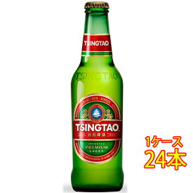 青島 チンタオ ビール 瓶 330ml 24本 中国ビール クラフトビール 地ビール ケース販売 お酒 父の日 プレゼント