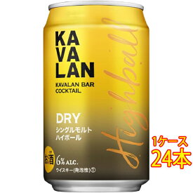 カバラン・バー・カクテル DRY ドライ シングルモルト ハイボール 缶 320ml 24本 東京都 日本酒類販売 チューハイ ハイボール リキュール 発泡性 ケース販売 お酒 母の日 プレゼント