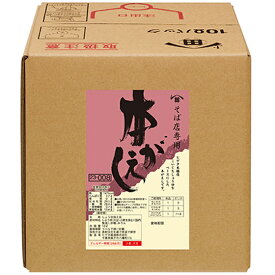 ヒゲタ醤油 そば店専用 本がえし BIB バッグインボックス 10L 調味料 めんつゆ かえし 業務用 大容量 コンビニ受取対応商品 本州のみ送料無料 母の日 プレゼント