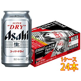 アサヒ スーパードライ 缶 350ml 24本 ケース販売 ビール アサヒビール 本州のみ送料無料 お酒 父の日 プレゼント