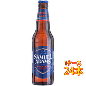 サミエルアダムス ボストンラガー 瓶 355ml 24本 アメリカ合衆国ビール クラフトビール 地ビール ケース販売 お酒 父の日 プレゼント