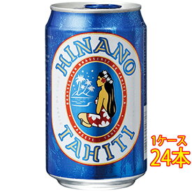 ヒナノビール ラガー 缶 330ml 24本 タヒチビール クラフトビール 地ビール ケース販売 お酒 父の日 プレゼント