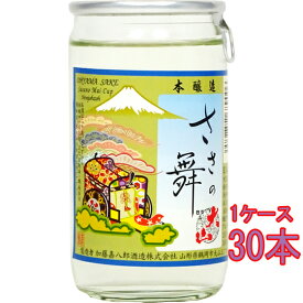 大山 本醸造 特撰ささの舞 カップ 180ml 30本 山形県 加藤嘉八郎酒造 日本酒 ケース販売 コンビニ受取対応商品 お酒 父の日 プレゼント