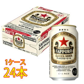 サッポロ ラガービール 350ml 缶 24本 赤星 缶ビール ケース販売 6缶パックx4 サッポロ ビール 本州のみ送料無料 お酒 父の日 プレゼント
