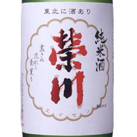榮川 栄川 えいせん 純米酒 720ml / 1800ml 福島県 榮川酒造 日本酒 コンビニ受取対応商品 お酒 お中元 プレゼント
