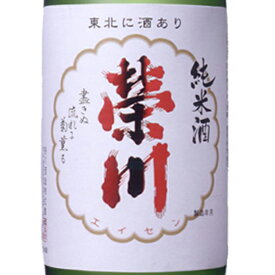 榮川 栄川 えいせん 純米酒 720ml / 1800ml 福島県 榮川酒造 日本酒 コンビニ受取対応商品 お酒 父の日 プレゼント