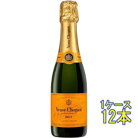 ヴーヴ・クリコ イエローラベル ブリュット 白 発泡 375ml / 750ml 正規品 フランス シャンパーニュ シャンパン スパークリングワイン コンビニ受取対応商品 ヴィンテージ管理しておりません、変わる場合があります お酒 父の日 プレゼント