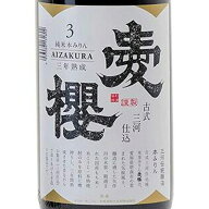 古式三河仕込 愛櫻 あいざくら 純米本みりん 三年熟成 瓶 1800ml 愛知県 杉浦味淋 ミリン 愛桜 コンビニ…