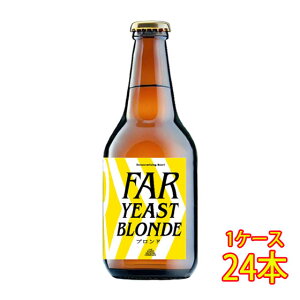 t@[C[Xg FAR YEAST BLONDE uh r 330ml 24{ R t@[C[Xgu[CO r[ YNtgr[ nr[ P[X̔  Ε v[g