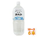 本州のみ送料無料 麒麟山（きりんざん） 山水 2000ml 6本 新潟県 麒麟山酒造 ケース販売 コンビニ受取対応商品 お歳暮 プレゼント