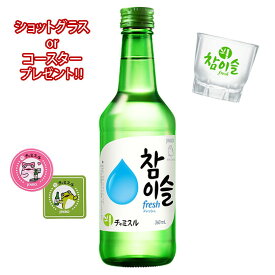 JINRO チャミスル fresh 16度 360ml 眞露 焼酎 コンビニ受取対応商品 お酒 ホワイトデー プレゼント