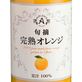 アルプス 旬摘 完熟オレンジジュース 250ml 瓶 / 1000ml 瓶 / 160g 缶 長野県 アルプスワイン ジュース コンビニ受取対応商品 お酒 お中元 プレゼント