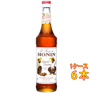 MONIN ローステッド チェスナッツ 焼栗 シロップ 700ml モナン ノンアルコールシロップ リキュール コンビニ受取対応商品 お歳暮 プレゼント