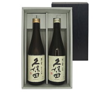 【父の日ポイント10倍】 久保田セット 久保田 萬寿＆千寿 720ml2本 ギフトボックス入り 新潟県 朝日酒造 …