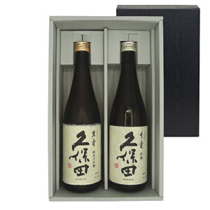 久保田セット 久保田 萬寿&千寿 720ml2本 ギフトボックス入り 新潟県 朝日酒造 日本酒 本州のみ送料無料 コンビニ受取対応商品 お酒 お歳暮 プレゼント