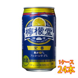 コカコーラ 檸檬堂 定番レモン 350ml 24本 缶 チューハイ ケース販売 お酒 バレンタイン プレゼント