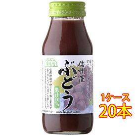 マルカイ 順造選 信州産ぶどう 果汁100％ 180ml 20本 国産 ジュース 大阪府 マルカイコーポレーション ケース販売 コンビニ受取対応商品 お歳暮 プレゼント