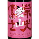 【エントリーで全品ポイント5倍】 栄光冨士 純米大吟醸 無濾過生原酒 愛山 1800ml 山形県 冨士酒造 日本酒 クール便 あす楽 お酒 お中元 プレゼント