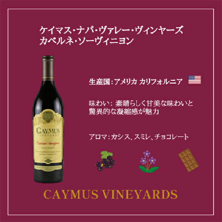 楽天市場】ケイマス・ナパ・ヴァレー・ヴィンヤーズ カベルネ 