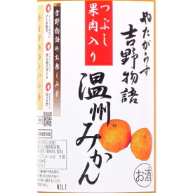 やたがらす 吉野物語 温州みかん 9度 720ml / 1800ml 奈良県 北岡本店 リキュール コンビニ受取対応商品 敬老の日 プレゼント