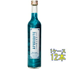 APHRODITE アフロディーテ BLUE ブルー 9度 500ml パールパウダー入りリキュール 奈良県 北岡本店 リキュール コンビニ受取対応商品 お歳暮 プレゼント