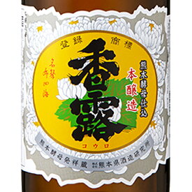 香露 こうろ 上撰 本醸造 1800ml 熊本県 熊本県酒造研究所 日本酒 コンビニ受取対応商品 お酒 お歳暮 プレゼント