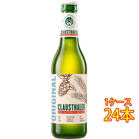 クラウスターラー ノンアルコール 瓶 330ml 24本 ドイツノンアルコールビール クラフトビール 地ビール ノンアルコール飲料 アルコールフリー ケース販売 お酒 母の日 プレゼント