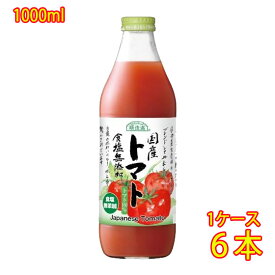 マルカイ 順造選 純トマト 食塩無添加 果汁100％ 1000ml 6本 国産 ジュース 大阪府 マルカイコーポレーション ケース販売 コンビニ受取対応商品 ホワイトデー プレゼント