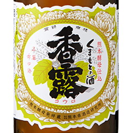 香露 こうろ くまもとの酒 1800ml 熊本県 熊本県酒造研究所 日本酒 コンビニ受取対応商品 お酒 お歳暮 プレゼント
