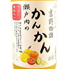 やたがらす 吉野物語 瀬戸内のかんかん 9度 720ml / 1800ml 奈良県 北岡本店 リキュール 柑橘類 コンビニ受取対応商品 敬老の日 プレゼント