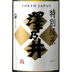 澤乃井 特別純米 300ml / 720ml / 1800ml 東京都 小澤酒造 日本酒 コンビニ受取対応商品 お酒 お歳暮 プレゼント