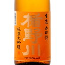 楯野川 たてのかわ 純米大吟醸 主流 1800ml 限定流通品 山形県 楯の川酒造 日本酒 コンビニ受取対応商品 あす楽 お酒 お歳暮 プレゼント