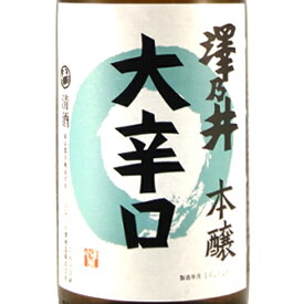 澤乃井 本醸造 大辛口 300ml / 720ml / 1800ml 東京都 小澤酒造 日本酒 コンビニ受取対応商品 お酒 お歳暮 プレゼント