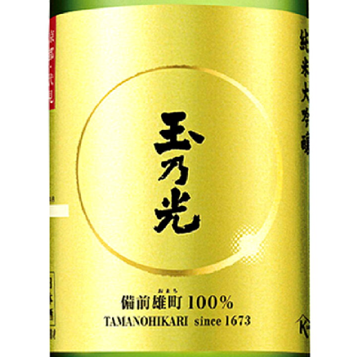 楽天市場】玉乃光 たまのひかり 純米大吟醸 備前雄町 100% 180ml 