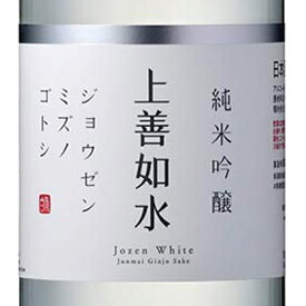上善如水 じょうぜんみずのごとし 純米吟醸 180ml / 300ml 新潟県 白瀧酒造 日本酒 コンビニ受取対応商品 お酒 母の日 プレゼント